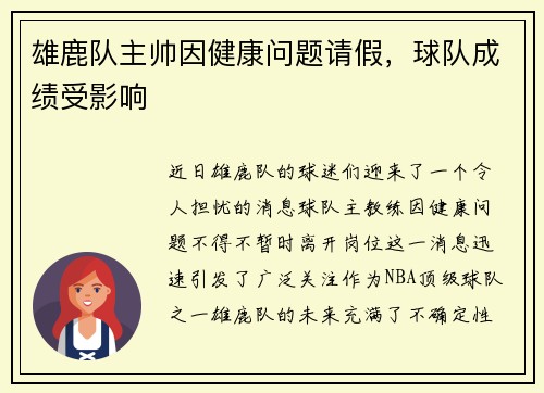雄鹿队主帅因健康问题请假，球队成绩受影响